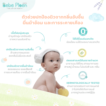 โฟมทำความสะอาดก้นเด็ก เบเบ้ เพลิน ออร์แกนิค_5
